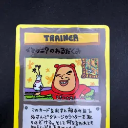 ImakuniU's Nasty Plot Glossy Vending Series 3 Promo - Japanese Pokemon Card 1998 - Image 3