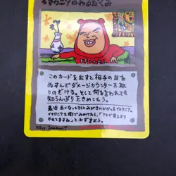 ImakuniU's Nasty Plot Glossy Vending Series 3 Promo - Japanese Pokemon Card 1998 - Image 4