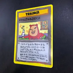 ImakuniU's Nasty Plot Glossy Vending Series 3 Promo - Japanese Pokemon Card 1998 - Image 5