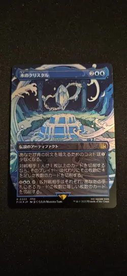 The Water Crystal (Borderless) Final Fantasy Foil - Japanese - Image 1