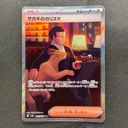 NM Giovanni's Charisma SAR 207/165 sv2a Pokemon 1480 - Image 1