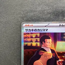 NM Giovanni's Charisma SAR 207/165 sv2a Pokemon 1480 - Image 2