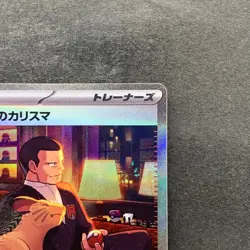 NM Giovanni's Charisma SAR 207/165 sv2a Pokemon 1480 - Image 3