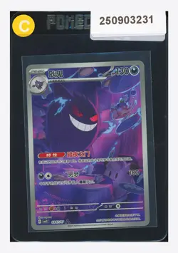 Pokemon Gengar Art Rare 2025 03 07/07 Gem Pack Vol.3 S.Chinese - Image 1