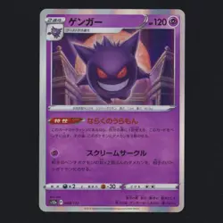 Gengar 048/172 S12A VSTAR Universe Pokemon Japanese Holo 2022 NM 🔥 - Image 1