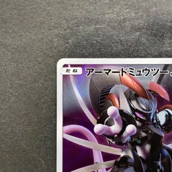 NM Armored Mewtwo 365/SM-P PROMO Pokemon 1970 - Image 2