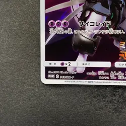 NM Armored Mewtwo 365/SM-P PROMO Pokemon 1970 - Image 4
