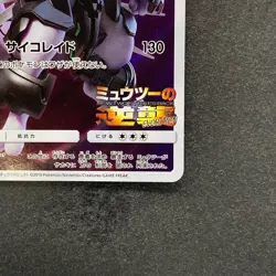 NM Armored Mewtwo 365/SM-P PROMO Pokemon 1970 - Image 5