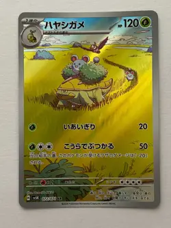 Grotle AR 072/071 Wild Force sv5K Pokemon Card Game Japanese - Image 1