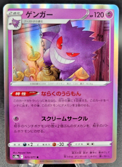 Gengar - s10a 023/071 (NM) Japanese Pokemon Card - Image 1