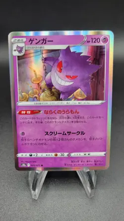 Gengar - s10a 023/071 (NM) Japanese Pokemon Card - Image 3