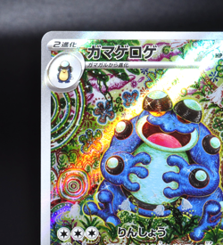 Seismitoad Black Bolt SV11B 109/086 AR Near Mint Condition Japanese Pokemon Card - Image 5