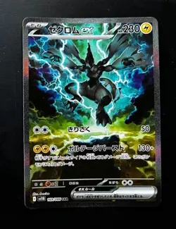 Zekrom ex SAR 169/086 SV11B Black Bolt - Pokemon Card Japanese Near Mint - Image 1