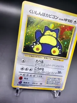NM - Snorlax - No. 143 - Holo - CD Promo - Japanese- Pokemon Card - Image 2
