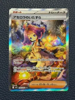 Pokemon Card Acerola's Mischief SAR 090/063 Mega Symphonia M1S Japanese 2025 NM - Image 1