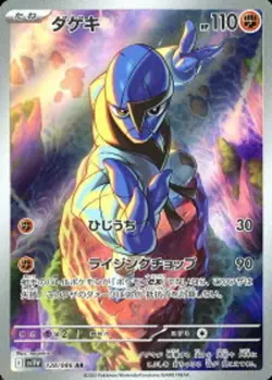 Pokemon Card Sawk AR 128/086 SV11W White Flare JP - Image 1