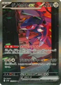 Genesect ex SAR 172/086 SV11B Black Bolt - Pokemon Card Japanese - Image 1