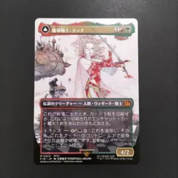 Magic the Gathering MTG Final Fantasy Fin Borderless Magical Warrior Tina JPN - Image 1