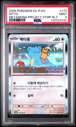 2025 POKEMON KOREAN SV-P PROMO METAMONG PROJECT DITTO QR STAMP RALLY DITTO PSA 9 - Image 1