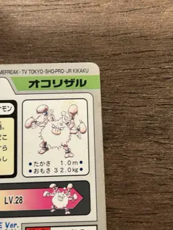 MP Primeape No. 057 Bandai Carddass Series 3-4 Japanese Pokemon 1997 Glossy - Image 5
