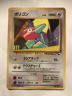 Porygon No. 137 Vending Series 1 Japanese Pokemon Card Glossy - Image 1