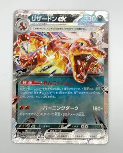 Charizard ex RR 115/190 SV4a Shiny Treasure Pokemon Card Japanese JP NM 2023 - Image 1