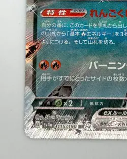 Charizard ex RR 115/190 SV4a Shiny Treasure Pokemon Card Japanese JP NM 2023 - Image 4