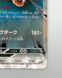 Charizard ex RR 115/190 SV4a Shiny Treasure Pokemon Card Japanese JP NM 2023 - Image 5