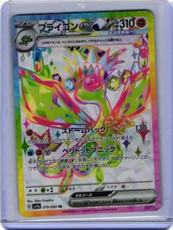 Flygon EX 079/064 SR SV7A Paradise Dragona Japanese Pokemon Card TCG - NM - Image 1