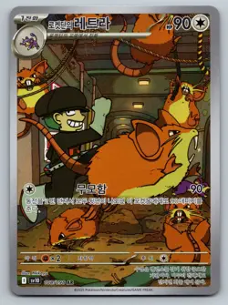 Rockets Raticate 108/098 AR SV10 Glory of Team Rocket Pokemon Card Mint Korean - Image 1
