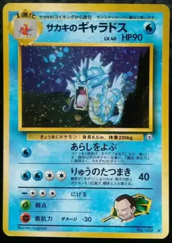 Giovanni's Gyarados Pokemon Card Japanese Nintendo Game Rare No. 130 GYM - Image 1