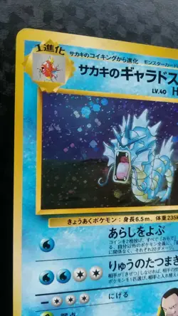 Giovanni's Gyarados Pokemon Card Japanese Nintendo Game Rare No. 130 GYM - Image 2