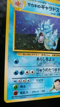 Giovanni's Gyarados Pokemon Card Japanese Nintendo Game Rare No. 130 GYM - Image 3