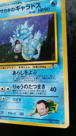 Giovanni's Gyarados Pokemon Card Japanese Nintendo Game Rare No. 130 GYM - Image 4