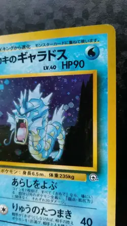 Giovanni's Gyarados Pokemon Card Japanese Nintendo Game Rare No. 130 GYM - Image 5
