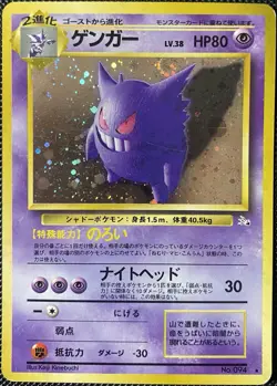 Gengar Mystery of the Fossils Holo (Japanese) *SWIRL* - Pokemon Card - Image 1