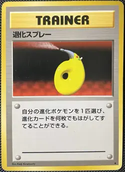 Devolution Spray Expansion Pack Regular (Japanese) - Pokemon Card - Image 1