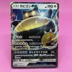 Snorlax GX 001/SM-P Promo 2016 Holo Full Art Japanese Pokemon Card TCG - Image 1