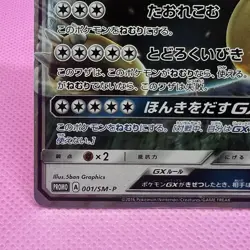 Snorlax GX 001/SM-P Promo 2016 Holo Full Art Japanese Pokemon Card TCG - Image 4