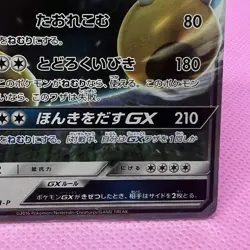 Snorlax GX 001/SM-P Promo 2016 Holo Full Art Japanese Pokemon Card TCG - Image 5