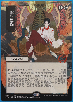 Tainted Pact (Japanese Alternate Art) Strixhaven Mystical Archive MINT 503211 - Image 1