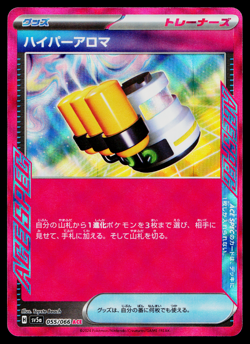 HYPER AROMA 055/066 CRIMSON HAZE JAPANESE POKEMON TCG - Image 1