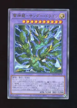 🗾 Ultimate Rare Thunder Dragon Titan Japanese NM QCCP-JP174 Yugioh 🗾 - Image 1