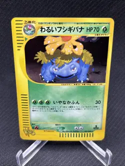 Dark Venusaur 041/048 Web Seriese 1st Edition Japanese Pokemon Card #C6B1 - Image 1