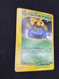 Dark Venusaur 041/048 Web Seriese 1st Edition Japanese Pokemon Card #C6B1 - Image 3