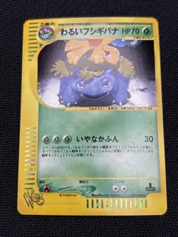 Dark Venusaur 041/048 Web Seriese 1st Edition Japanese Pokemon Card #C6B1 - Image 5