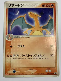 Charizard PROMO 054/ADV-P Meiji Chocolate Promo 2004 - Pokemon Card Japanese - Image 3