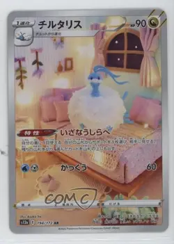 Art Rare - Altaria Japanese Pokemon Sword & Shield VSTAR Universe (s12a) #194 - Image 1