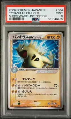 2006 Pokemon JPN Tyranitar ex 004/024 Holo 1st Edition Shockwave! PSA 9 - Image 1