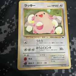Chansey Japanese Pokemon Card Vending Machine Series #1 (Blue) 1998 031/036 NM/M - Image 1
